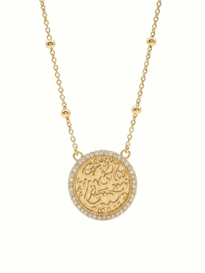 " و على العهد بيننا "
